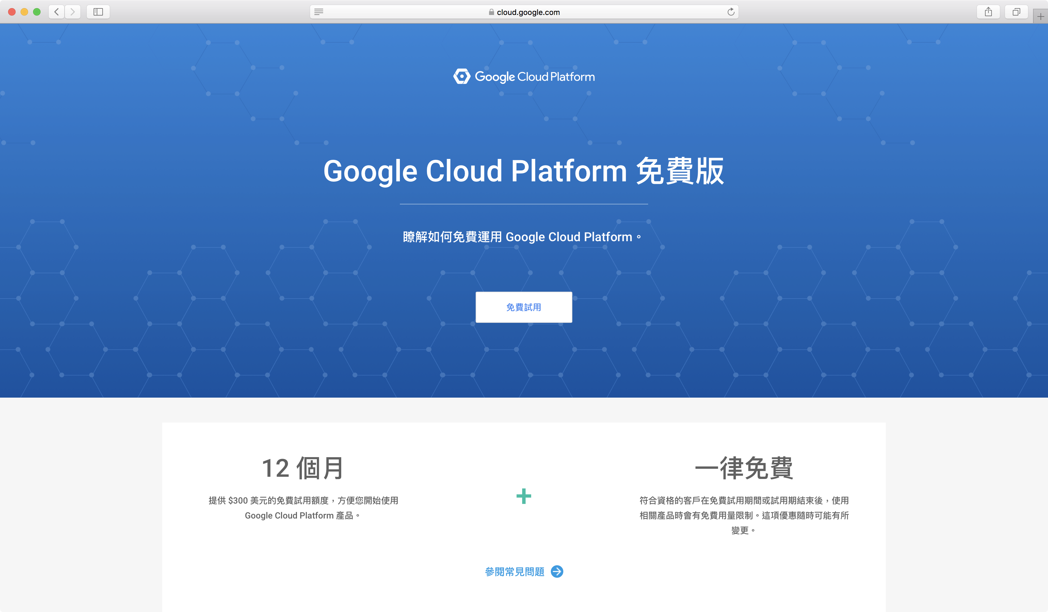 Google Cloud Platform - 免費額度網站