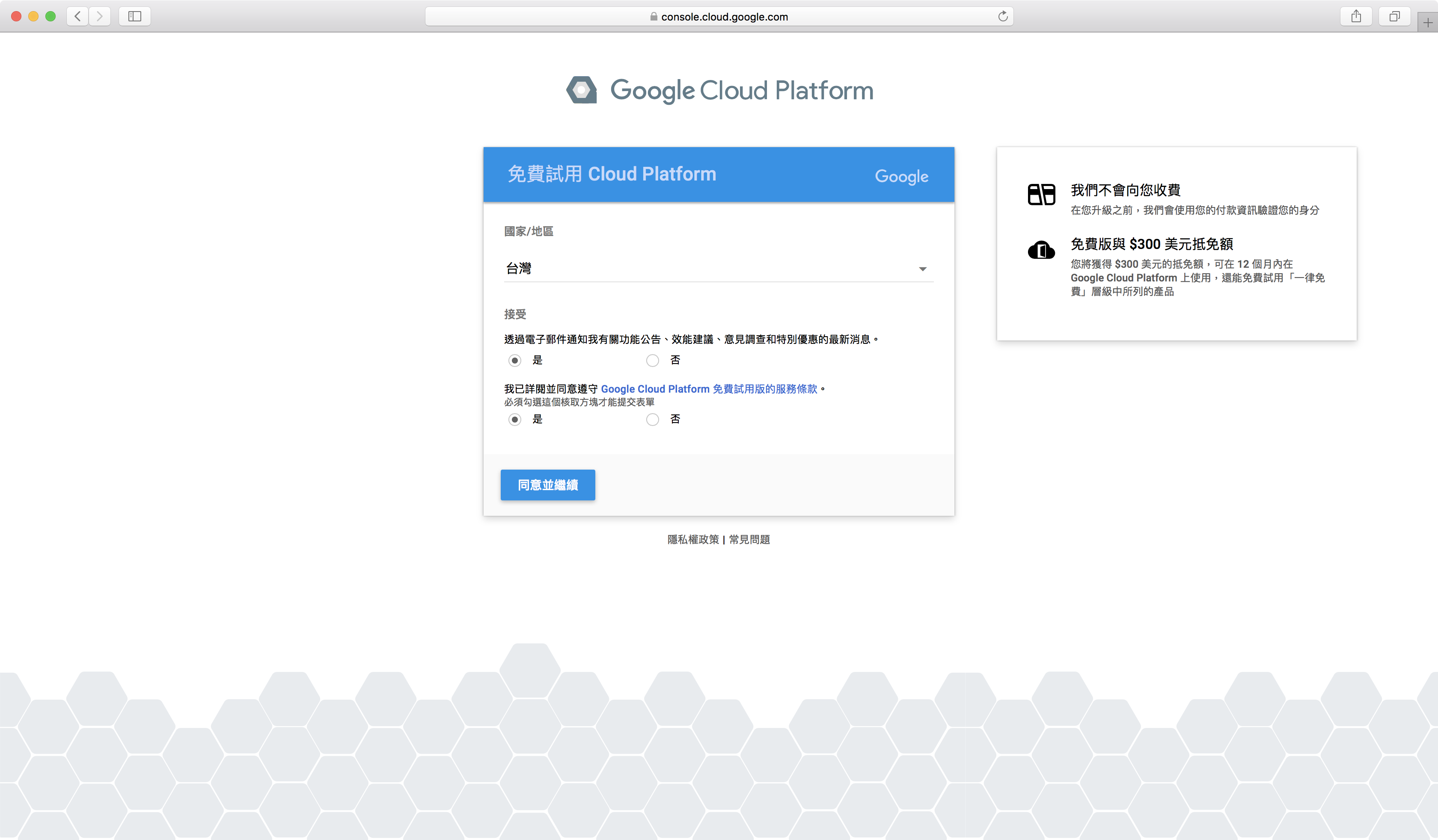 Google Cloud Platform 註冊畫面(一)
