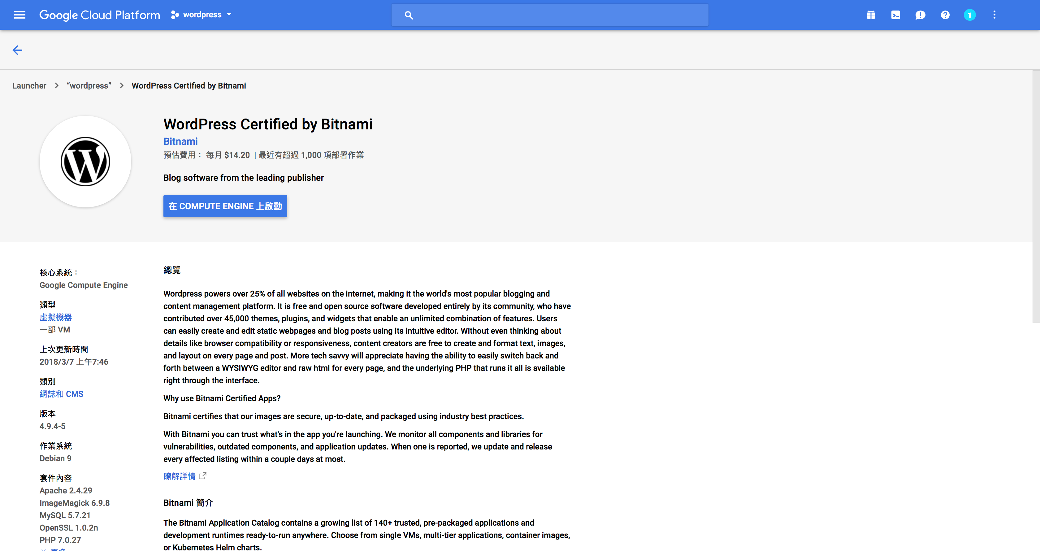 Cloud Launcher - WordPress Certified by Bitnami 簡介