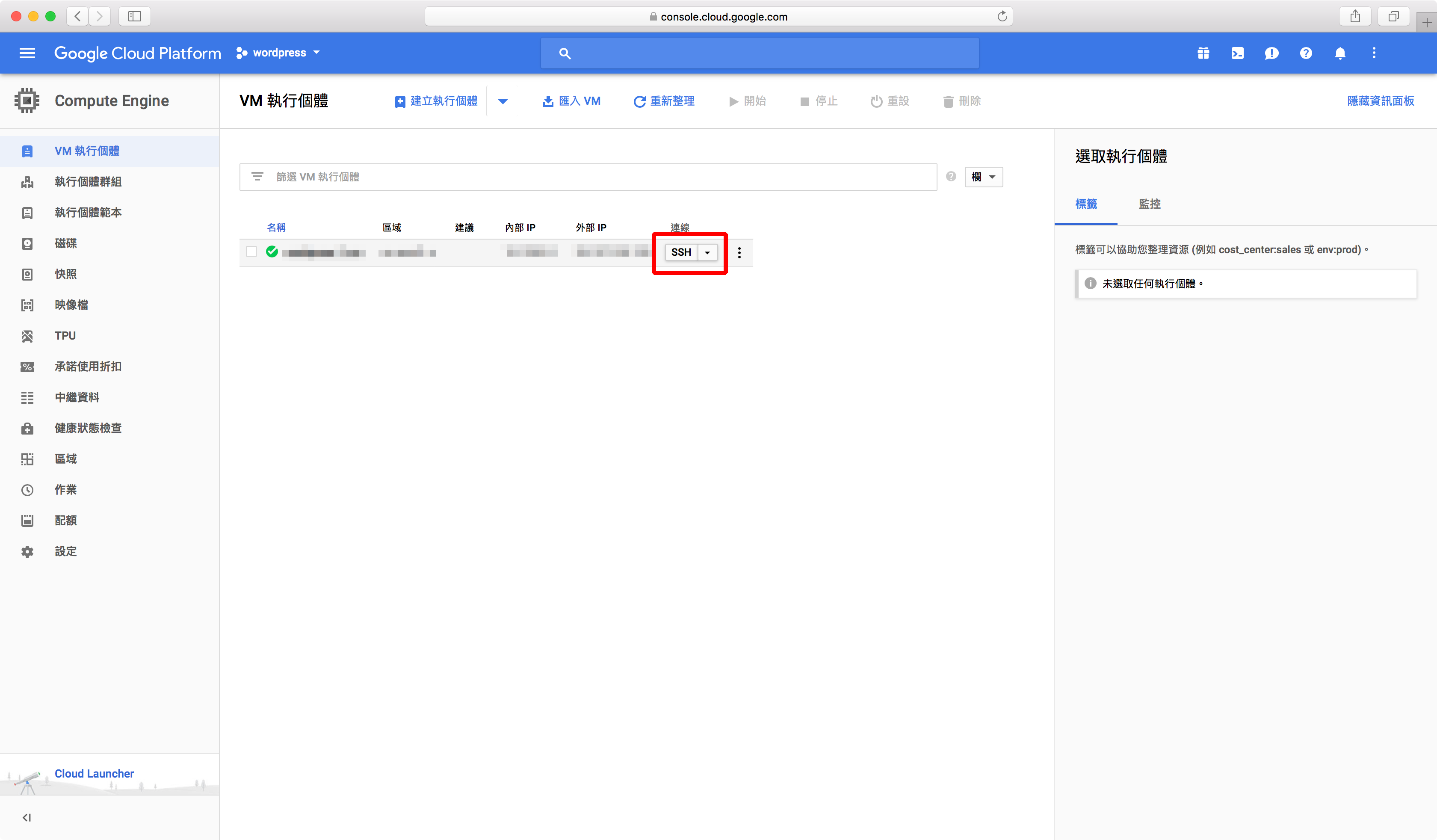 Google Cloud Console – Compute Engine 頁面