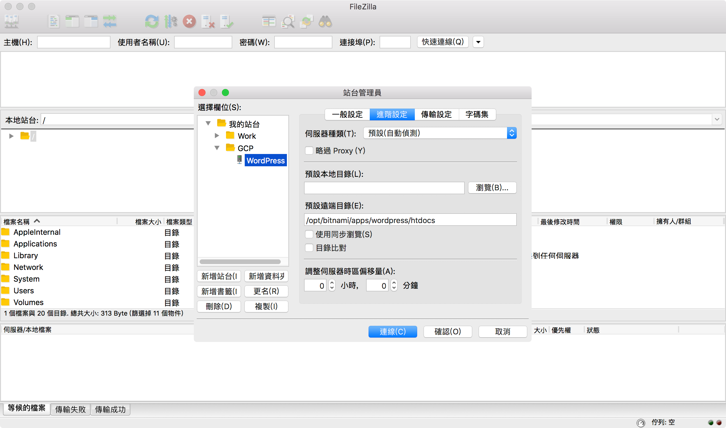 FileZilla - 新增站台 (三)