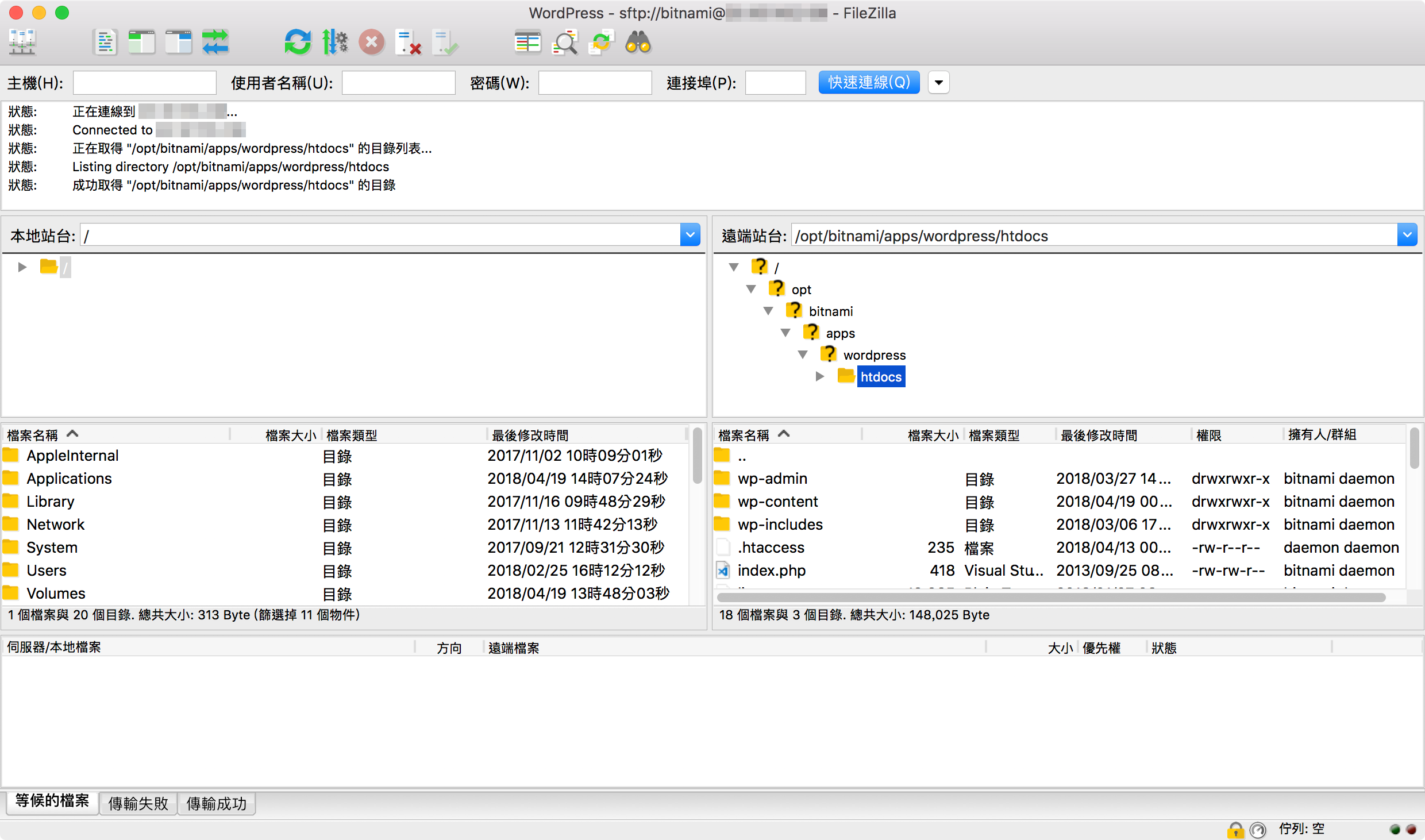 FileZilla - FTP 已連線